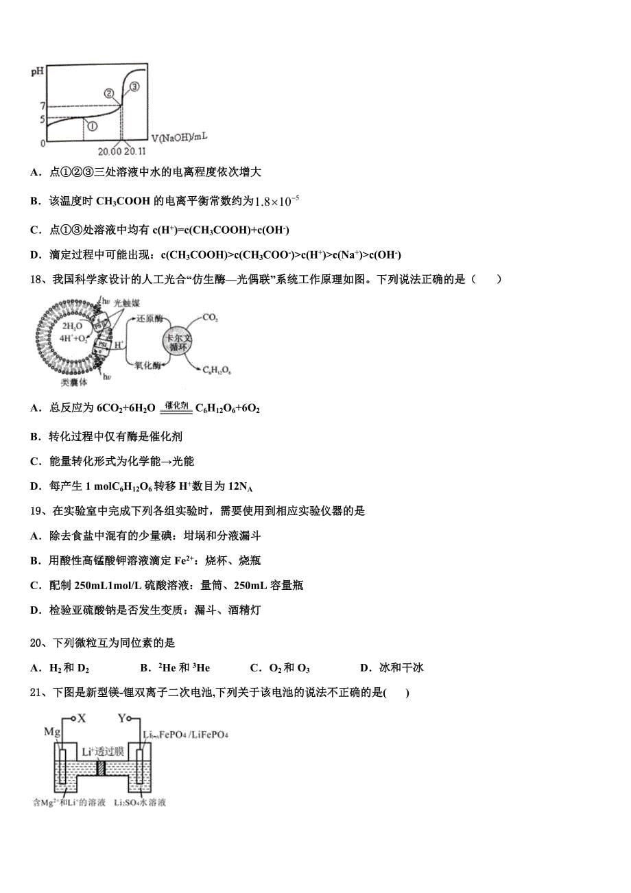 三亚市重点中学2023学年高三最后一模化学试题(含解析）.doc_第5页