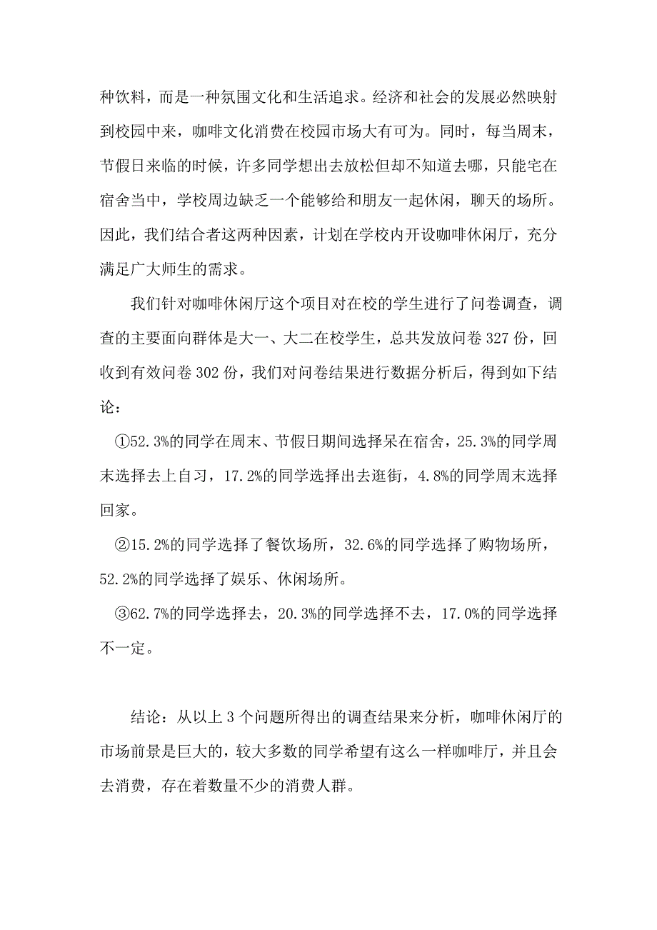 校园咖啡休闲吧商业策划书_第3页