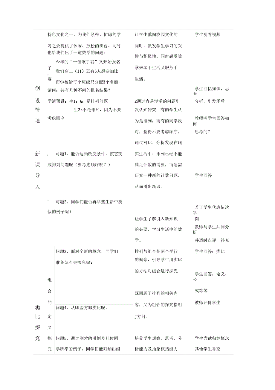 组合教学设计_第2页