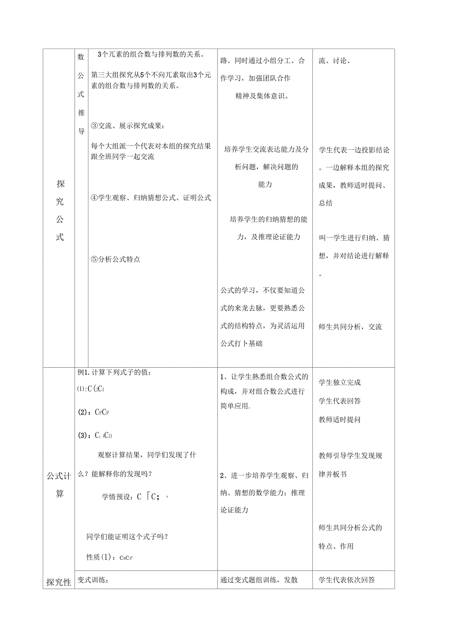 组合教学设计_第4页