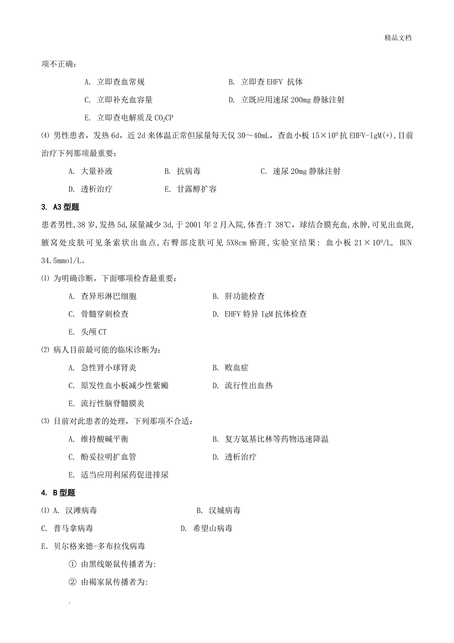 流行性出血热_第3页