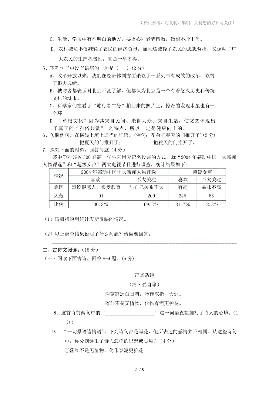 2011年中考语文科模拟卷_第2页