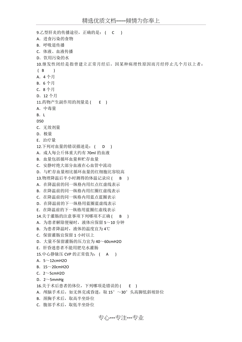 2016年护理资格考点：用硫酸镁治疗惊厥的给药方式汇总_第2页