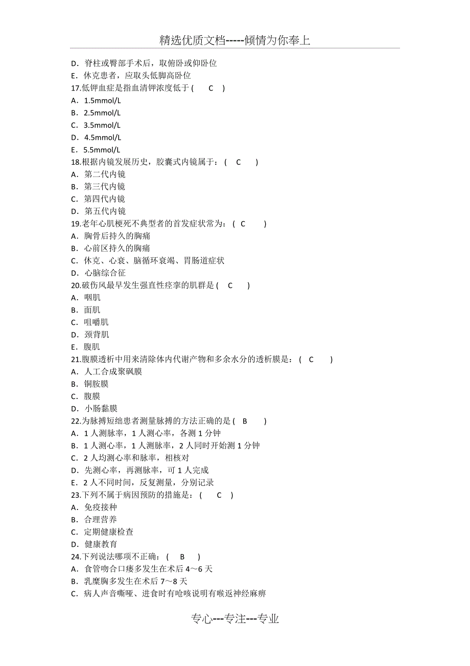 2016年护理资格考点：用硫酸镁治疗惊厥的给药方式汇总_第3页