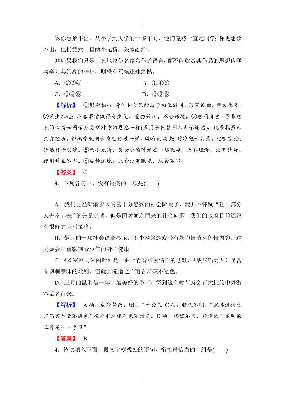 高中语文人教版必修一：第3单元 第8课 学业分层测评 8 含答案_第2页