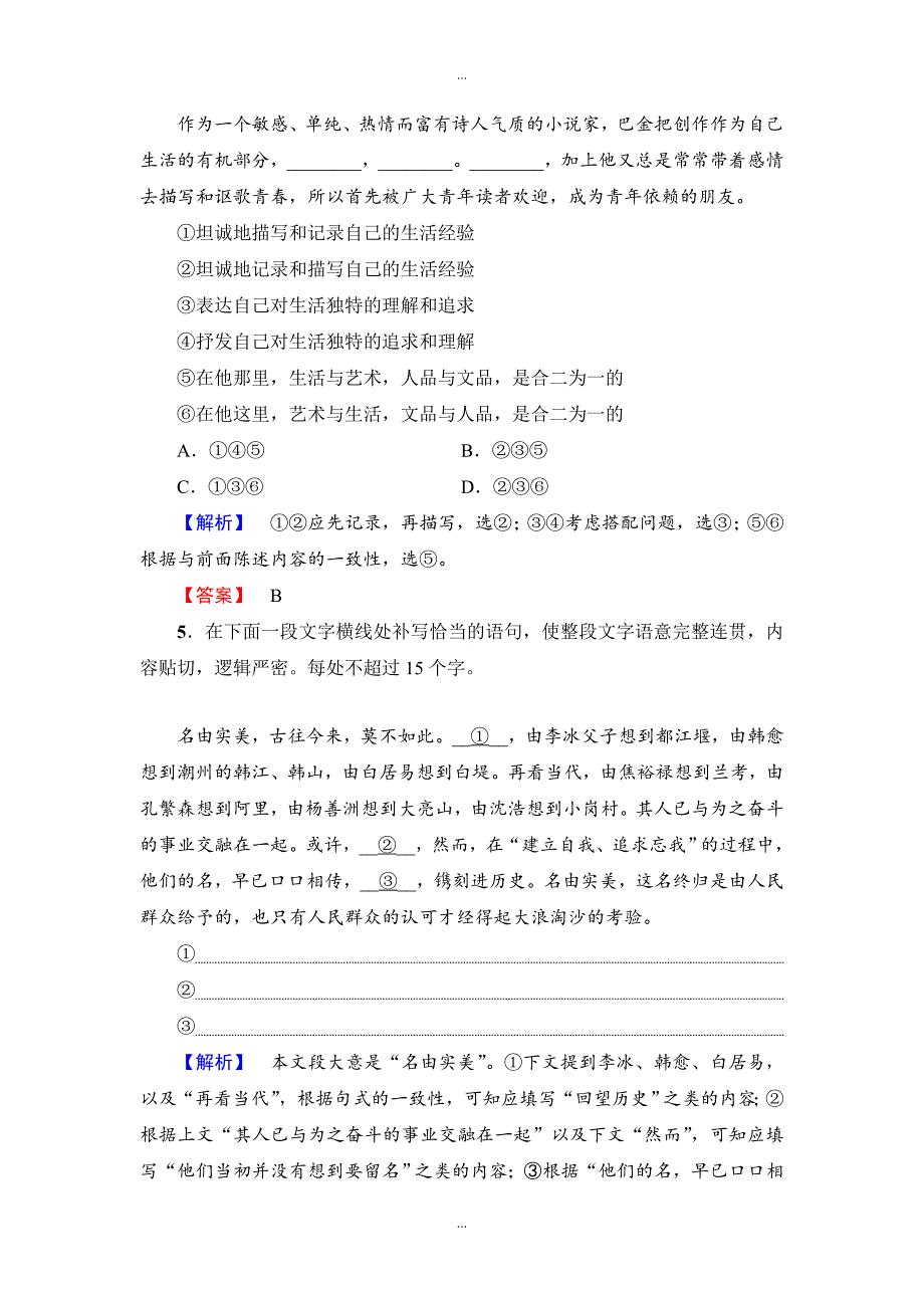 高中语文人教版必修一：第3单元 第8课 学业分层测评 8 含答案_第3页