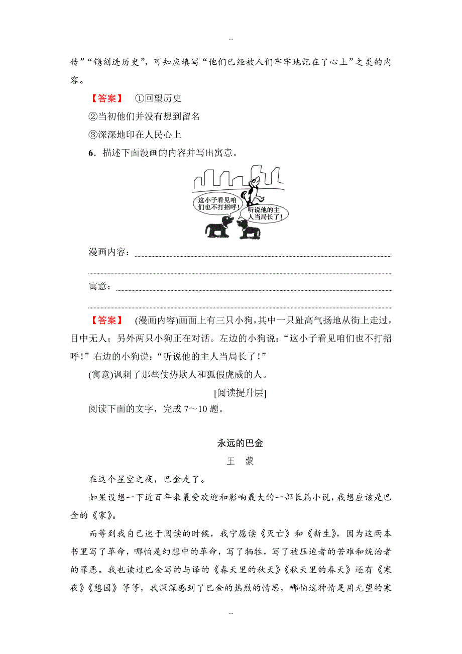 高中语文人教版必修一：第3单元 第8课 学业分层测评 8 含答案_第4页