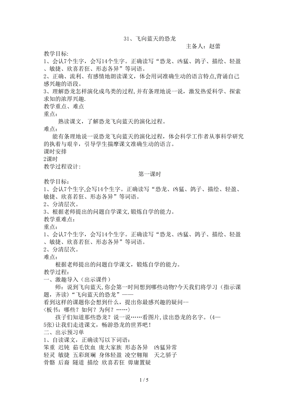 飞向蓝天的恐龙教学设计_第1页