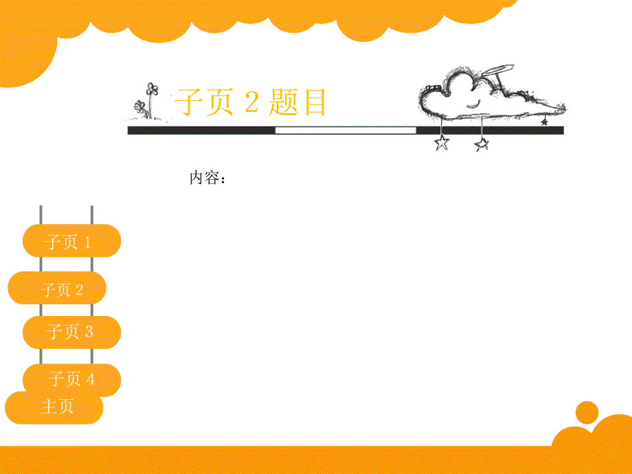 龙江绿色食品第一课时_第5页