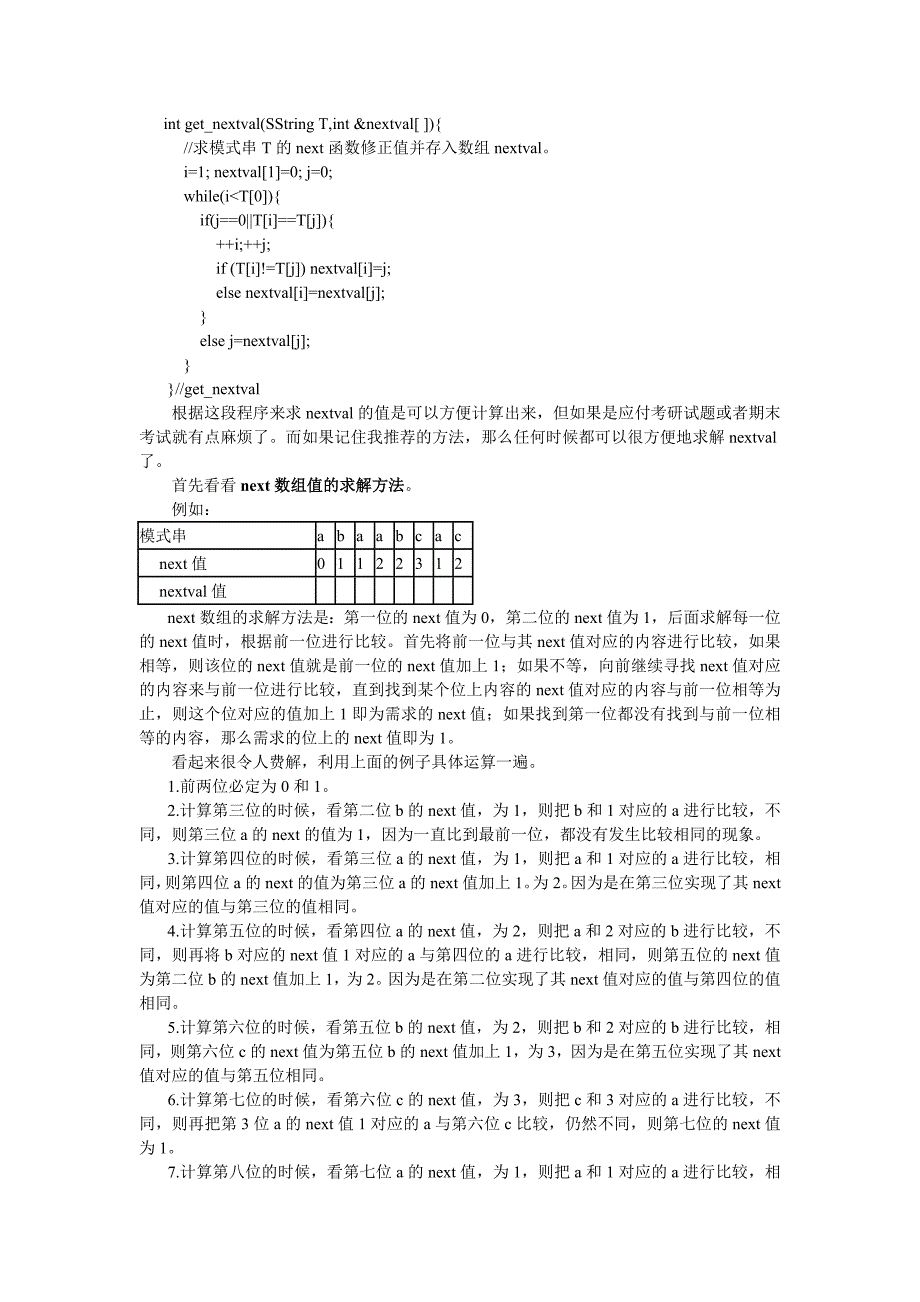 next数组求法.doc_第1页