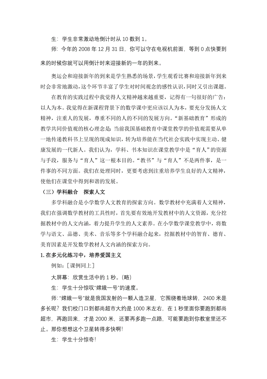 让数学课堂彰显人文魅力.doc_第4页