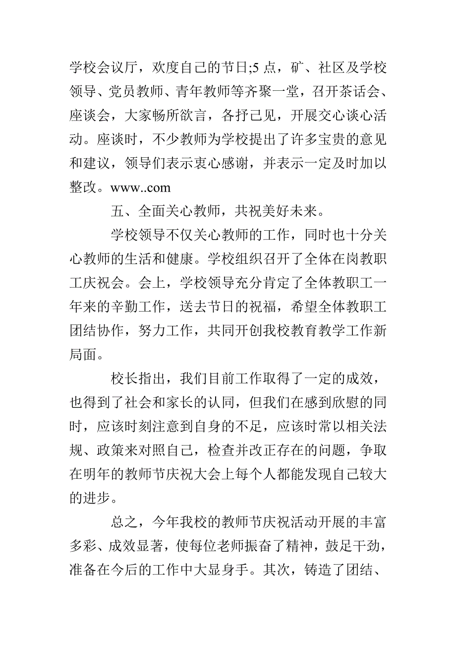 庆祝教师节活动总结_第3页