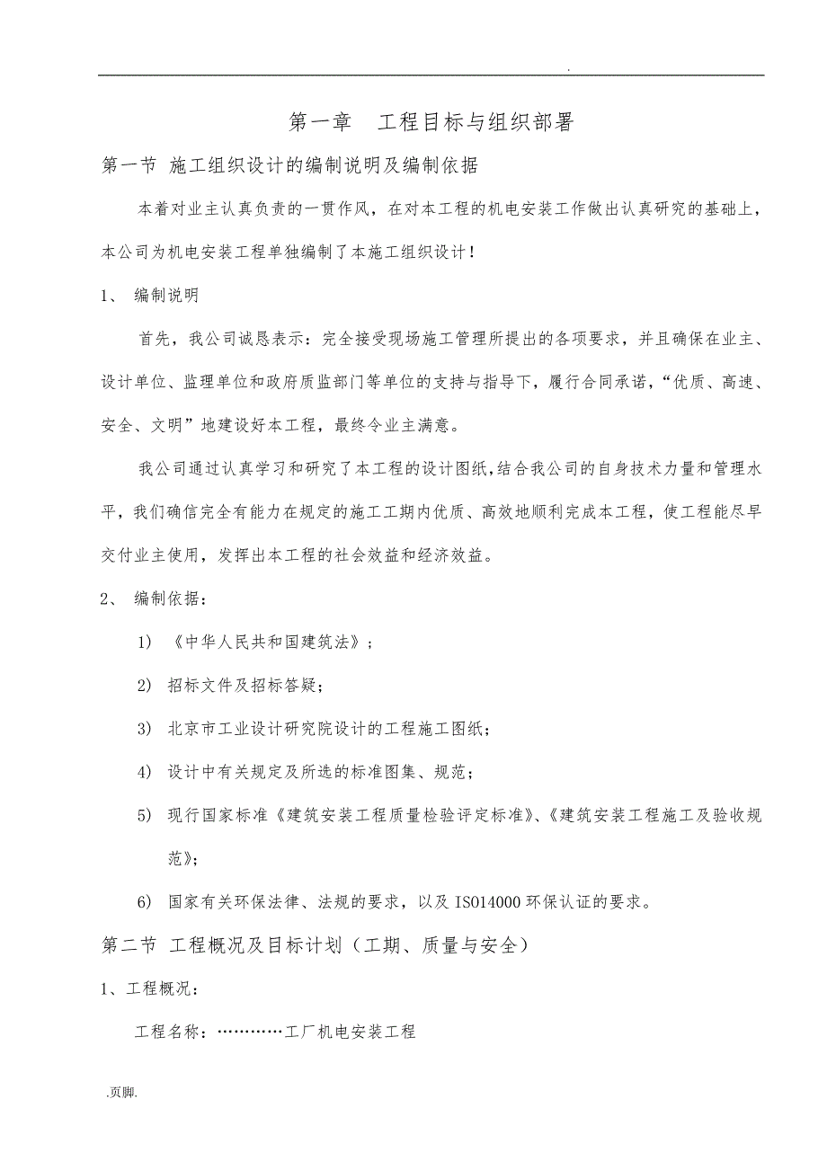 厂房机电安装工程施工设计方案_第2页