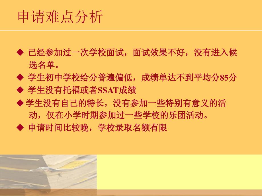 高中申请案例一次面试失败重新获得录取_第3页