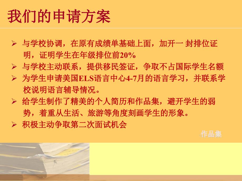 高中申请案例一次面试失败重新获得录取_第4页