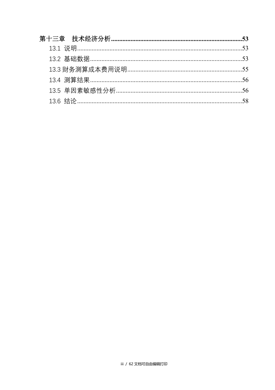 年产1.5亿平方米玻璃纤维网格布生产线项目可研报告_第4页