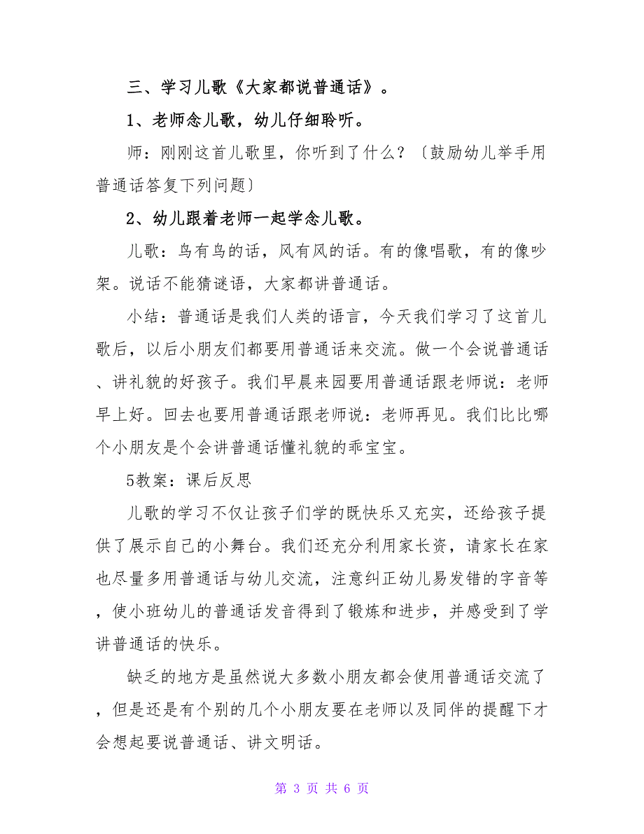 推广普通话幼儿园大班的教案.doc_第3页