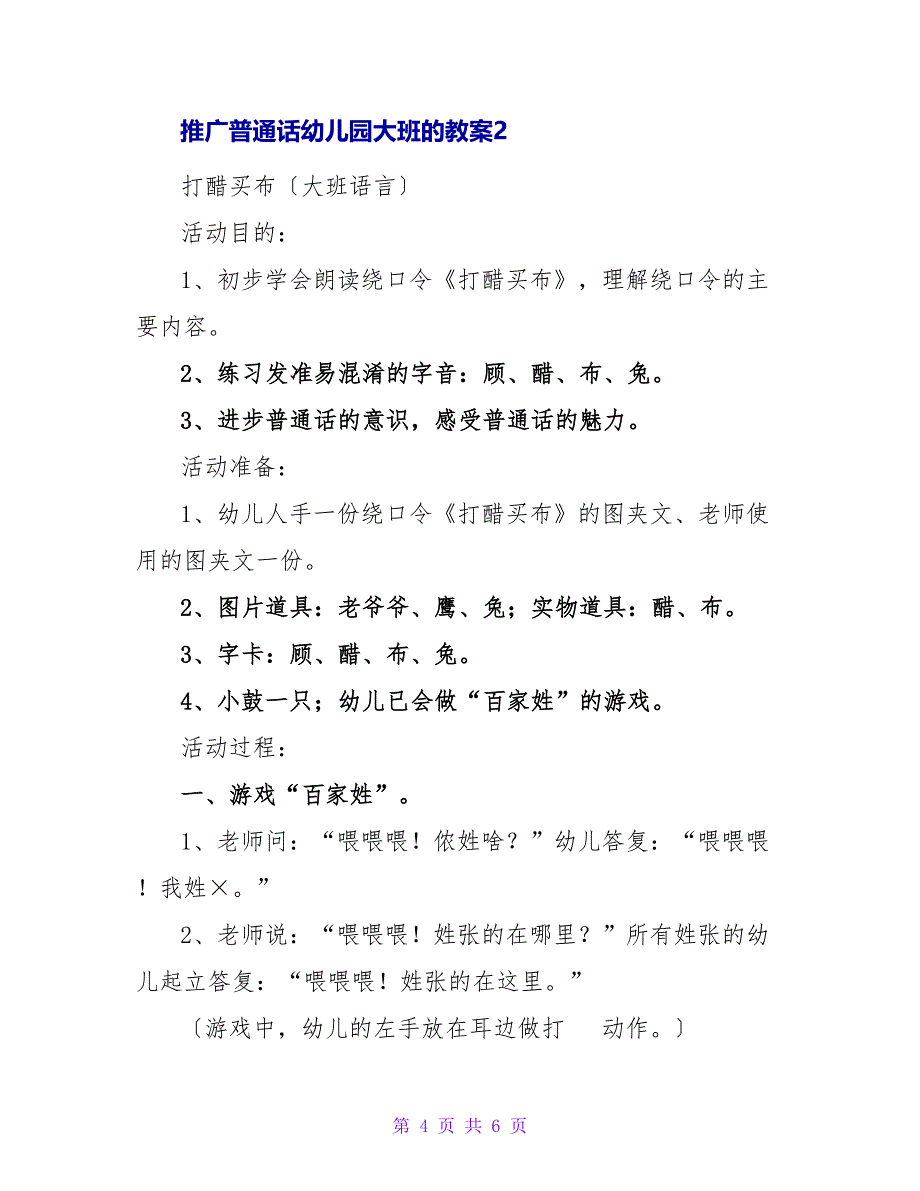 推广普通话幼儿园大班的教案.doc_第4页