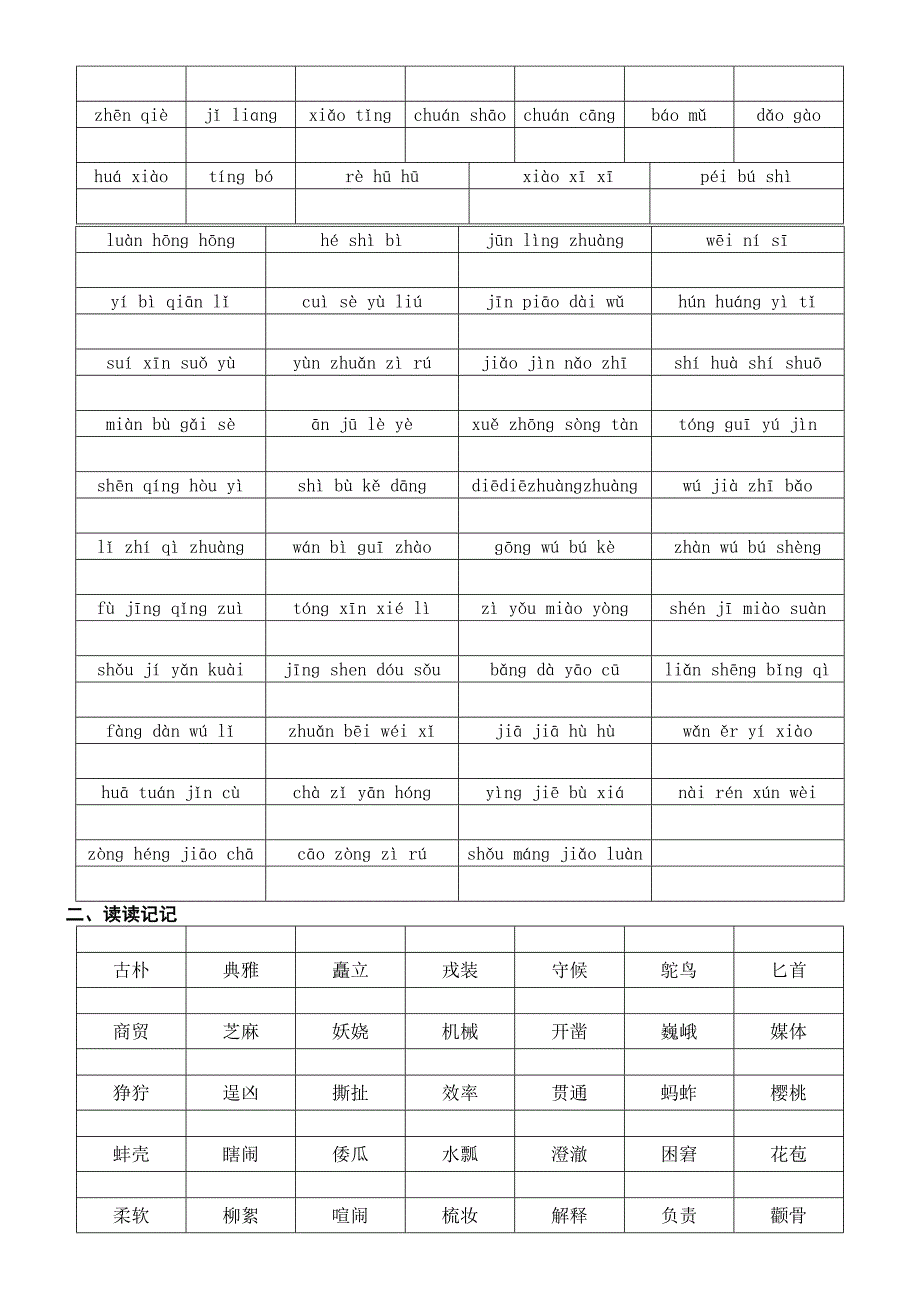 五年级下册复习资料.doc_第2页