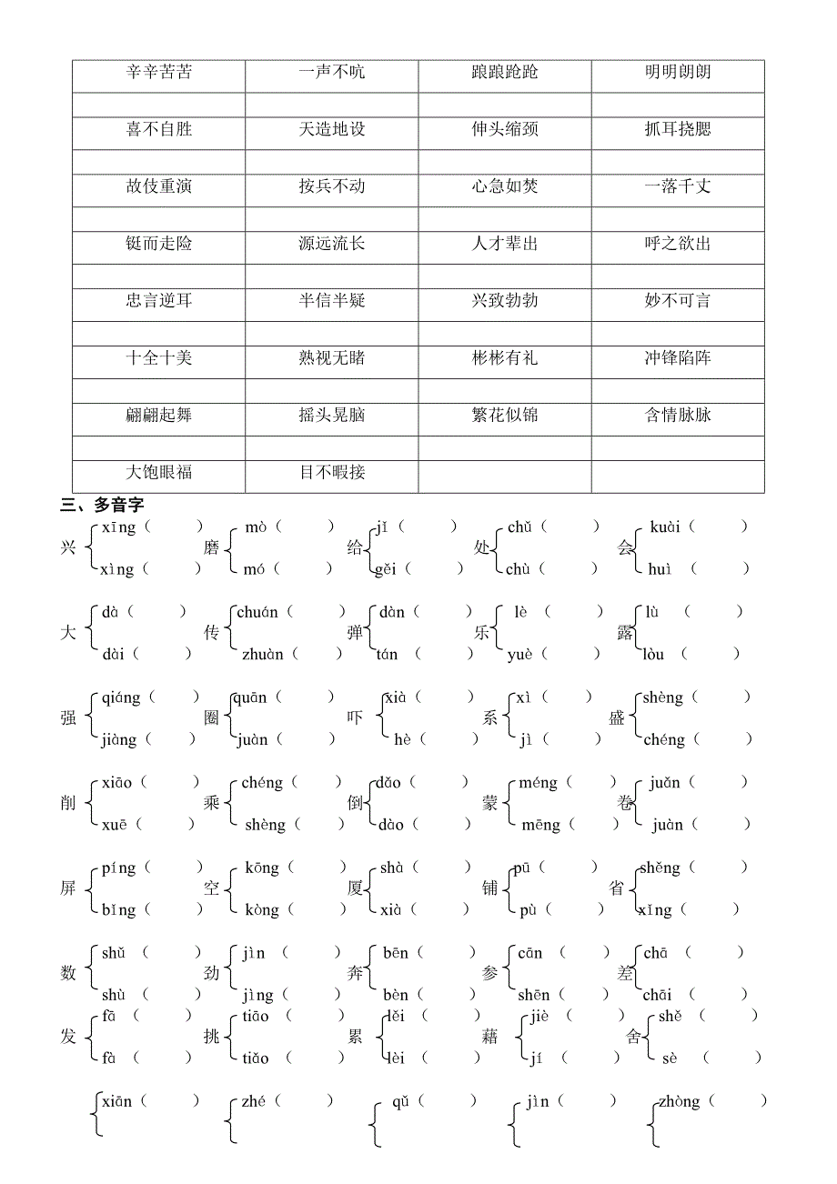 五年级下册复习资料.doc_第4页