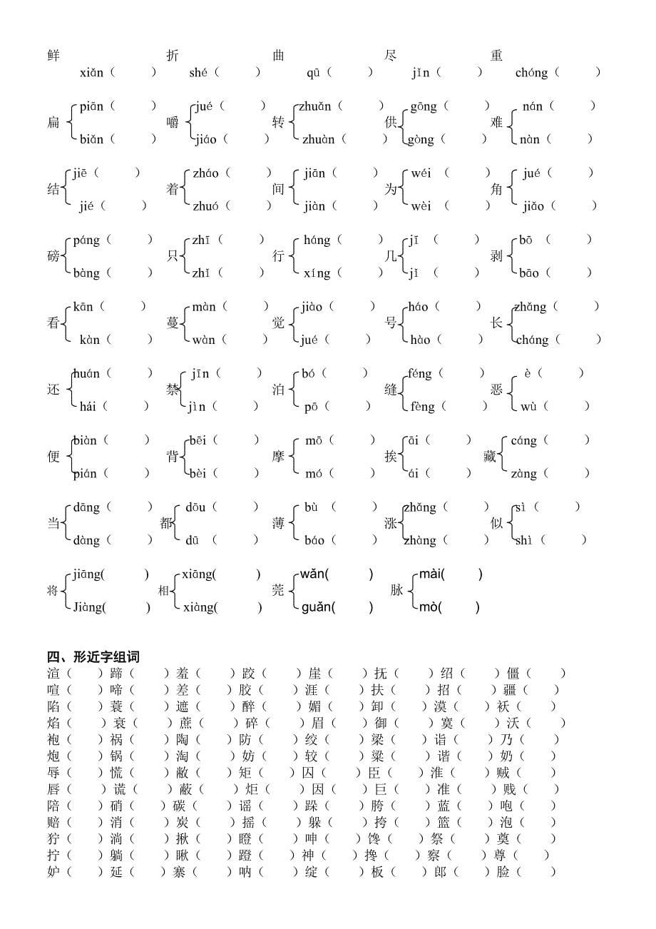 五年级下册复习资料.doc_第5页