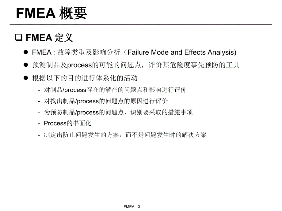 FMEA故障类型及影响分析_第3页