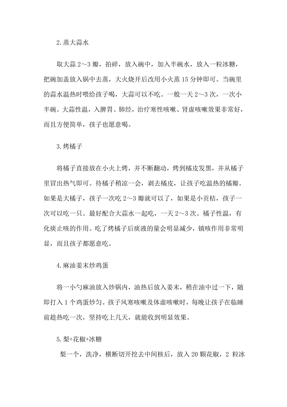 儿童咳嗽治疗偏方特有效.doc_第3页