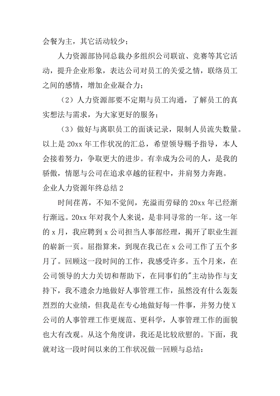 2023年企业人力资源年终总结4篇人力资源服务公司年终总结_第3页