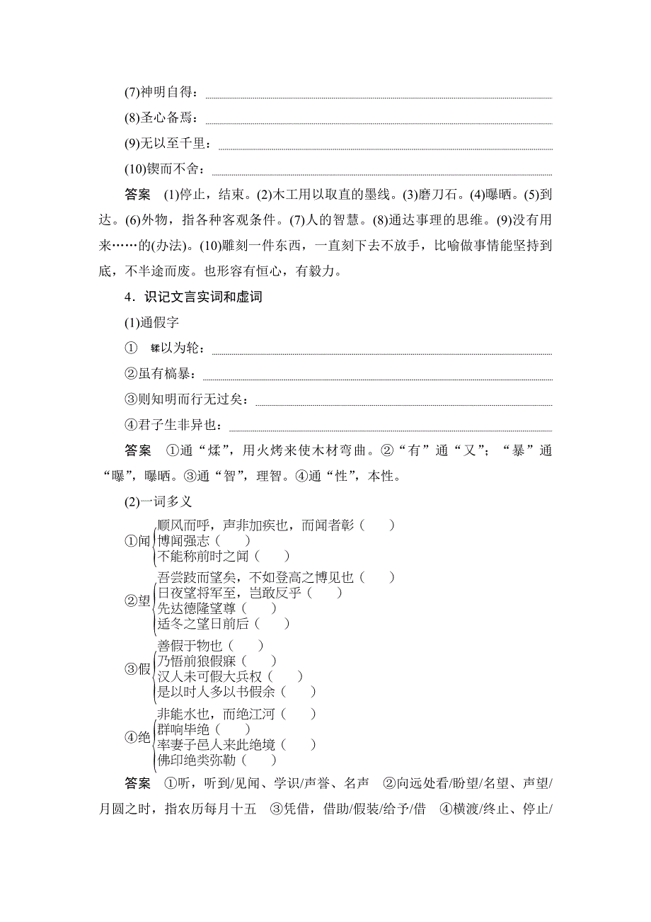 【最新版】高中语文粤教版必修4教学案：第15课劝学节选 Word版含答案_第4页