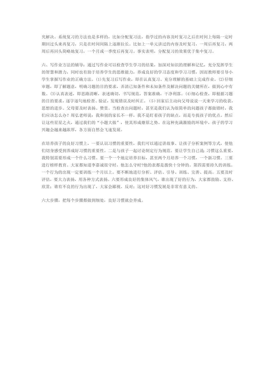 1培养守纪律的常规习惯.doc_第5页