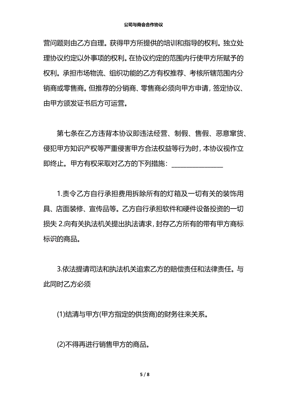 公司与商会合作协议_第5页