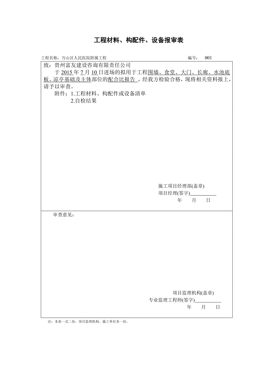 钢结构材料报审_第1页