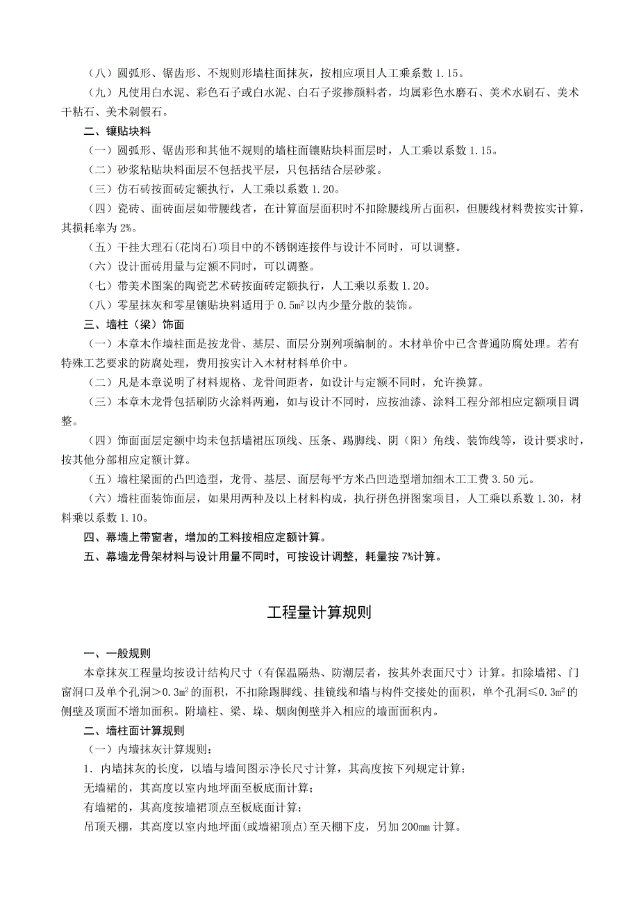 装饰定额说明及计算规则_第3页