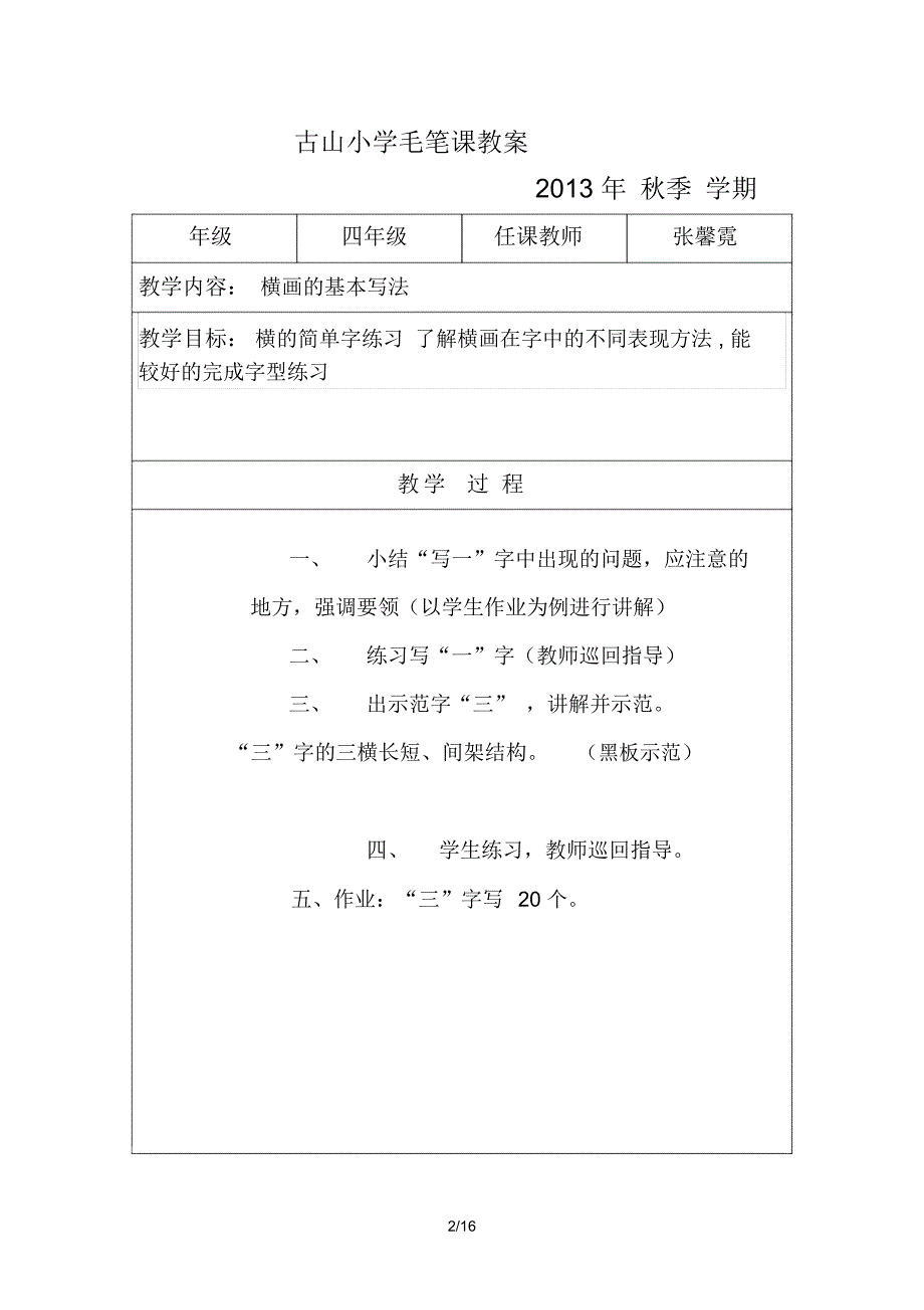 古山小学钢笔课教案_第2页