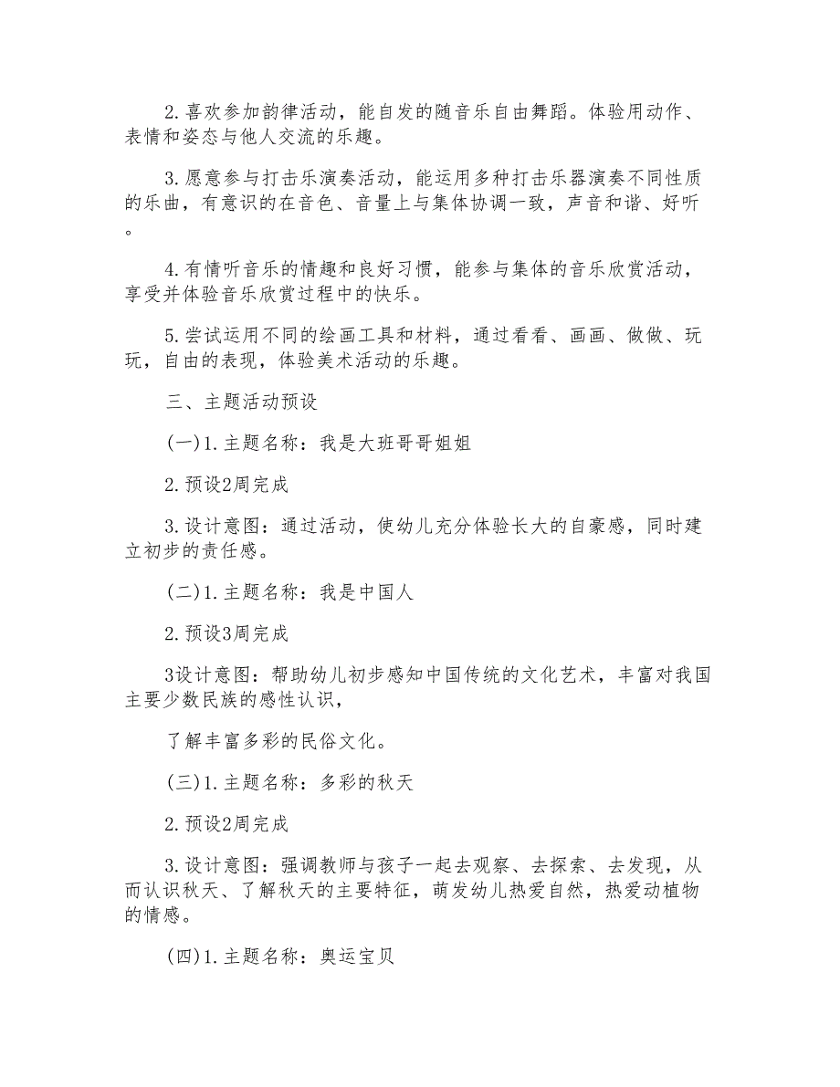 2021年个人计划幼儿园老师7篇_第3页