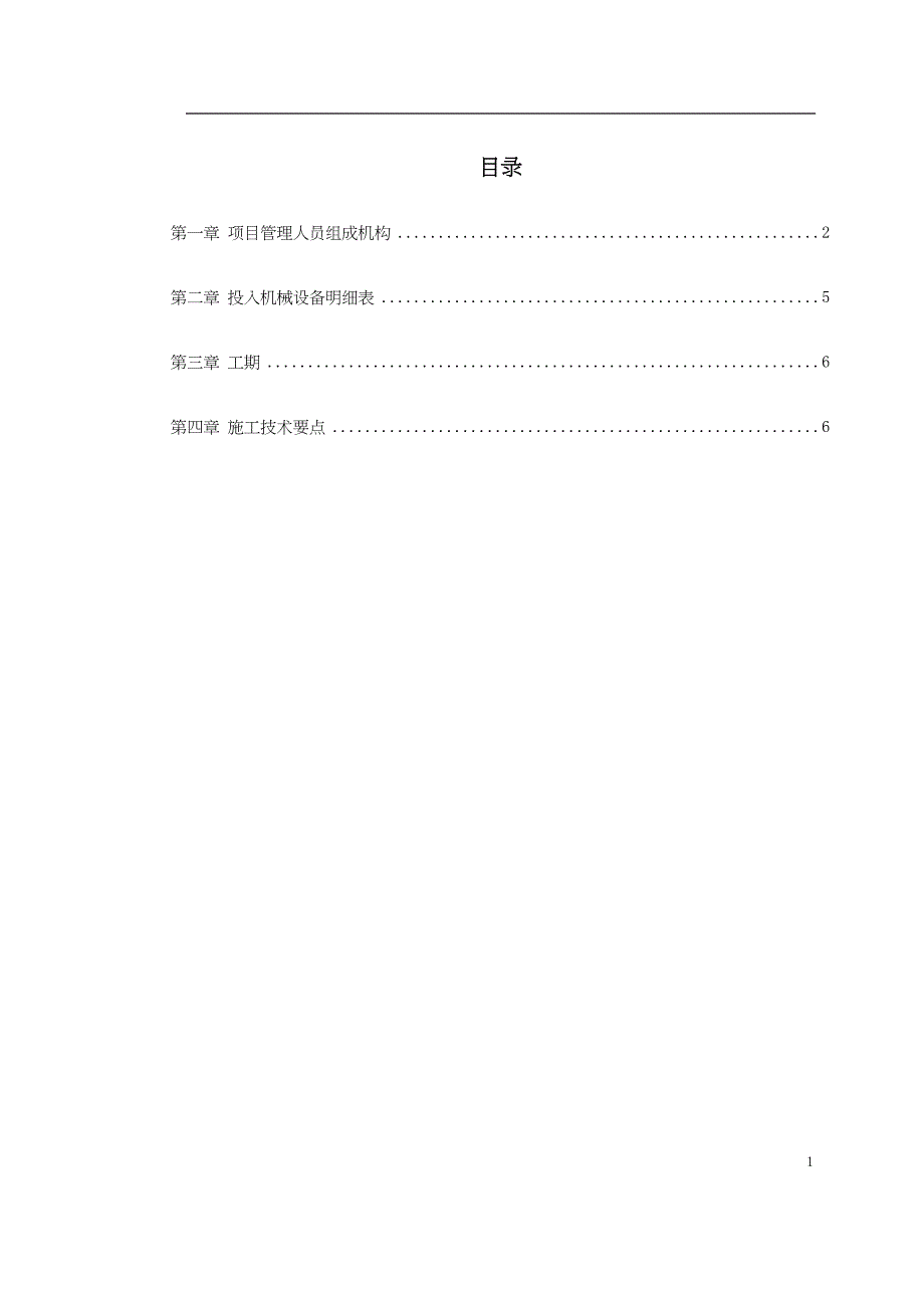 某生态家园苗木种植施工组织设计（天选打工人）.docx_第1页