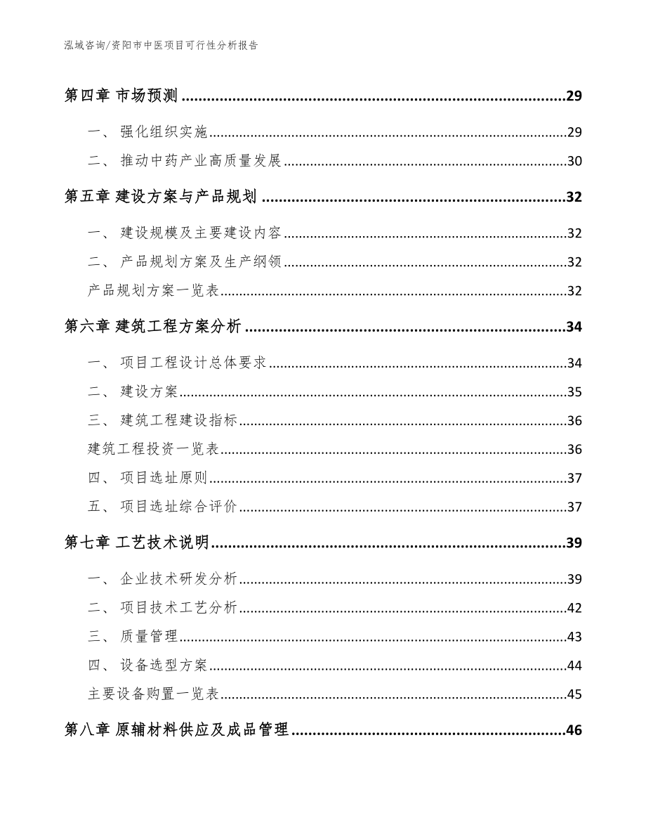 资阳市中医项目可行性分析报告【模板参考】_第4页