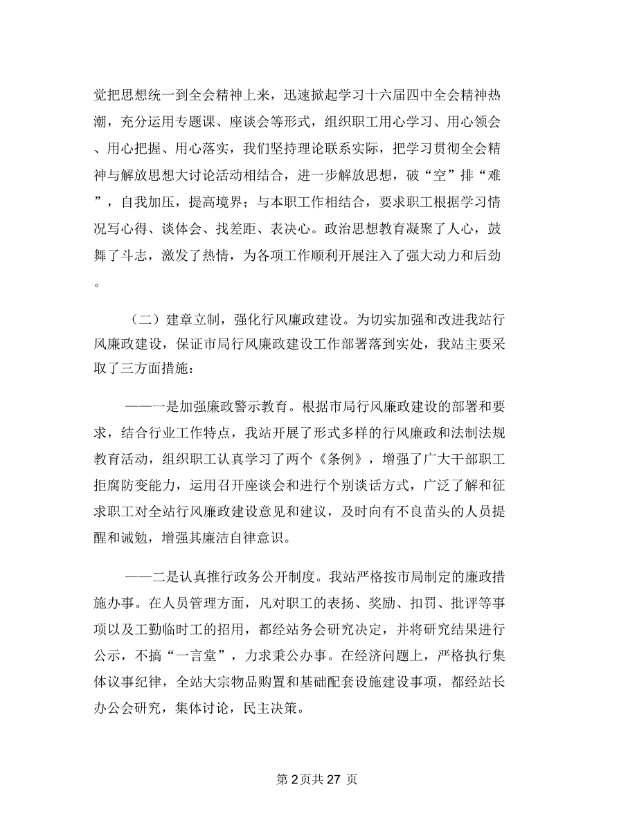 公路收费站述职述廉报告(多篇范文)与公路改造工程第四合同段情况汇报汇编_第2页