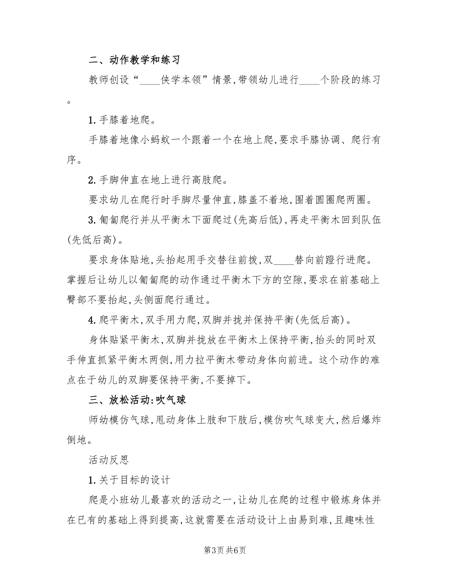 小班体育简单教案教学方案范文（三篇）_第3页