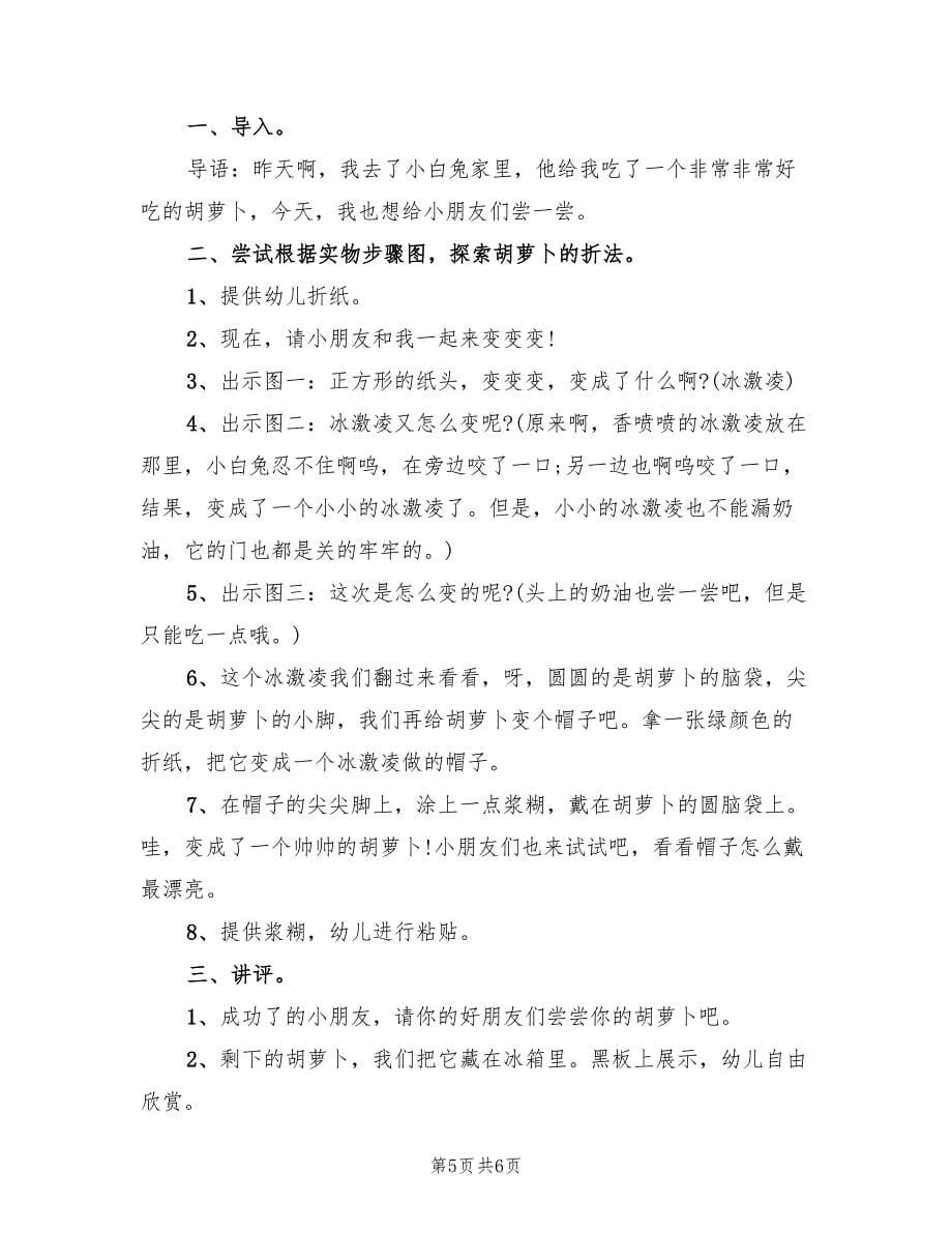 小班体育简单教案教学方案范文（三篇）_第5页