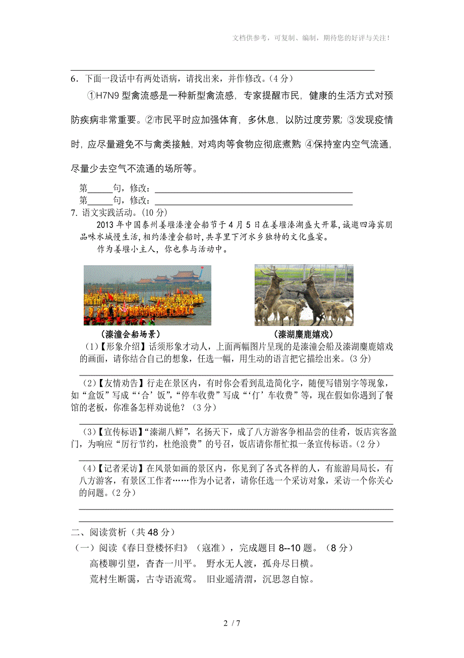 八年级语语文月考试题及答案_第2页