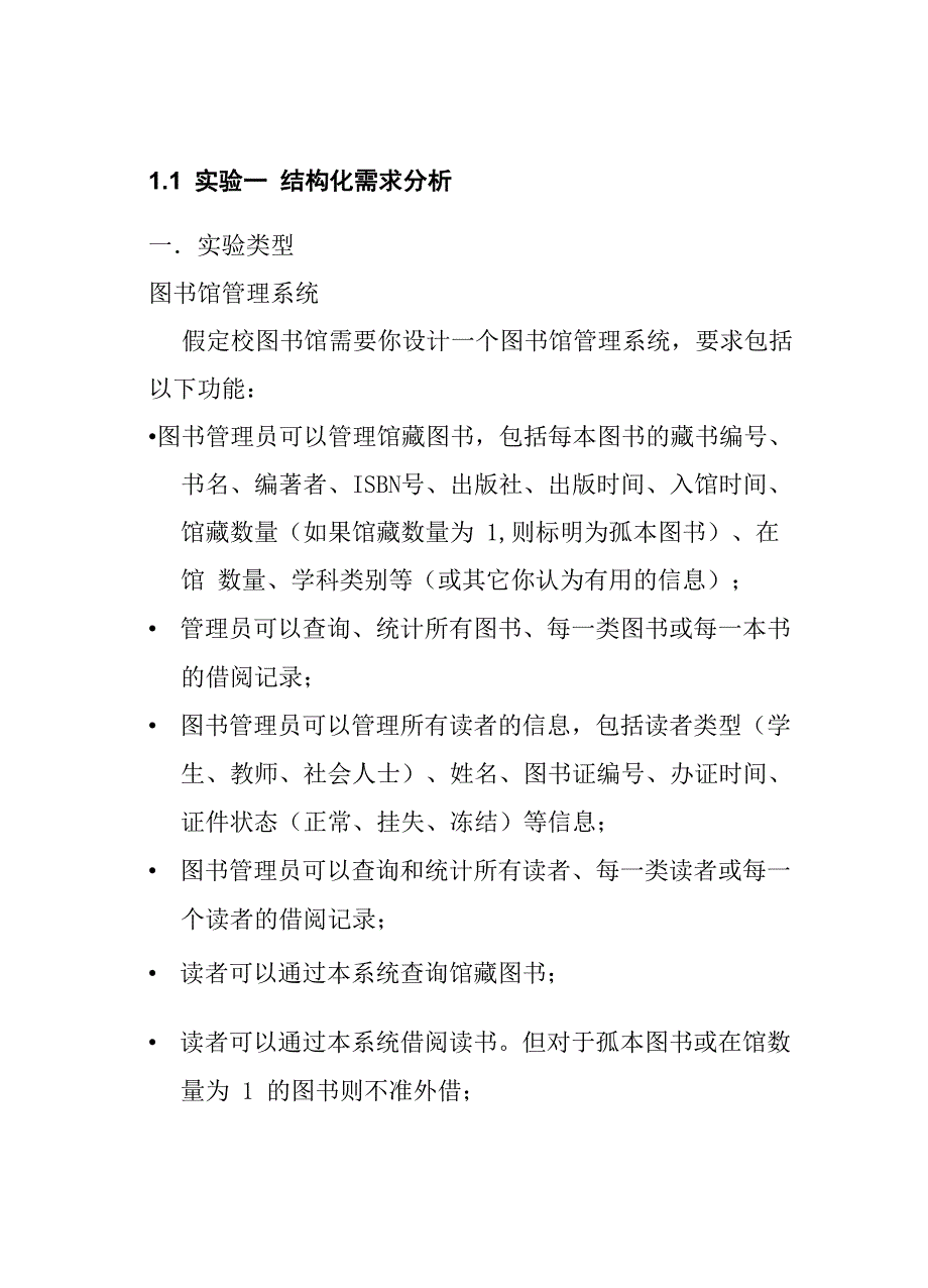 软件工程的实验报告_第1页