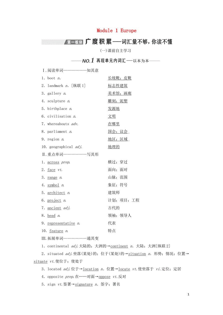 （新课改）2020版高考英语一轮复习 Module 1 Europe学案（含解析）外研版必修3_第1页