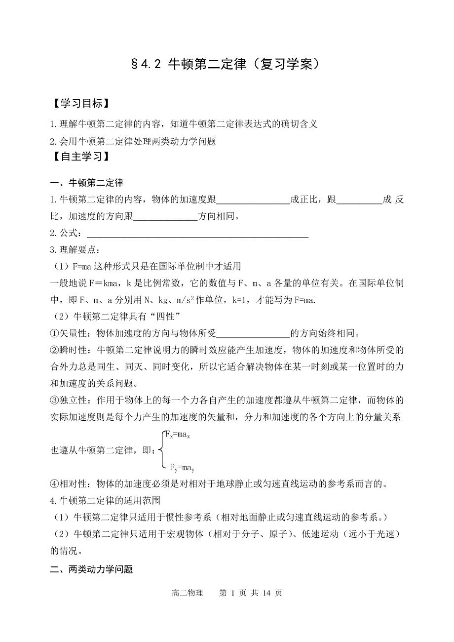 &#167;4.2 牛顿第二定律_第1页