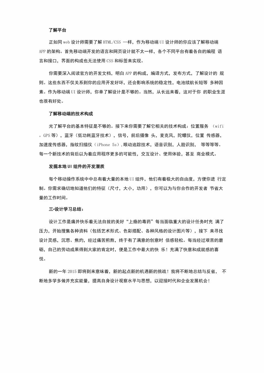 UI设计师实习心得_第4页