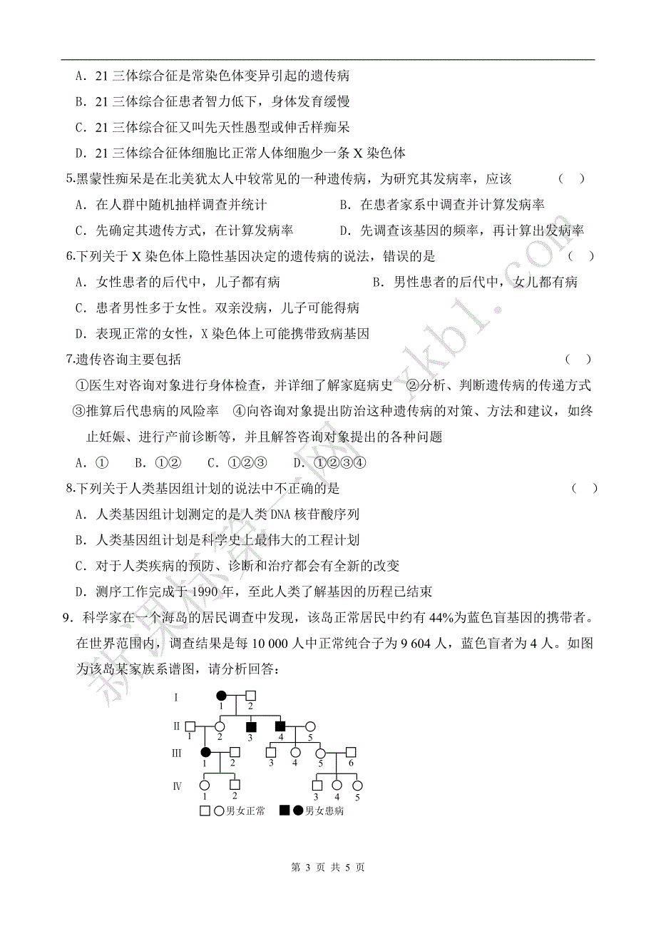 必修2 遗传病练习题.doc_第3页