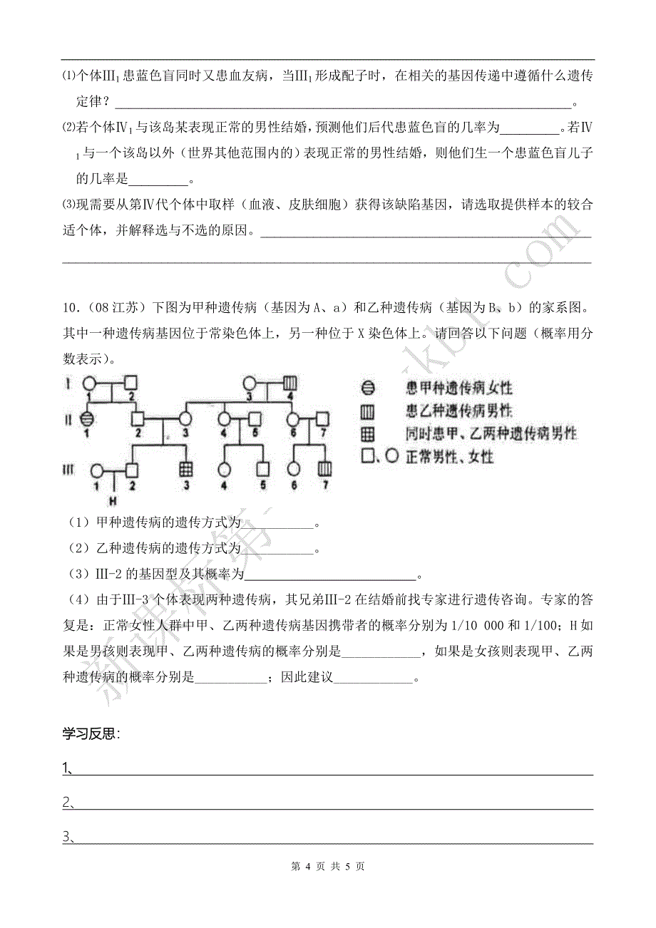 必修2 遗传病练习题.doc_第4页