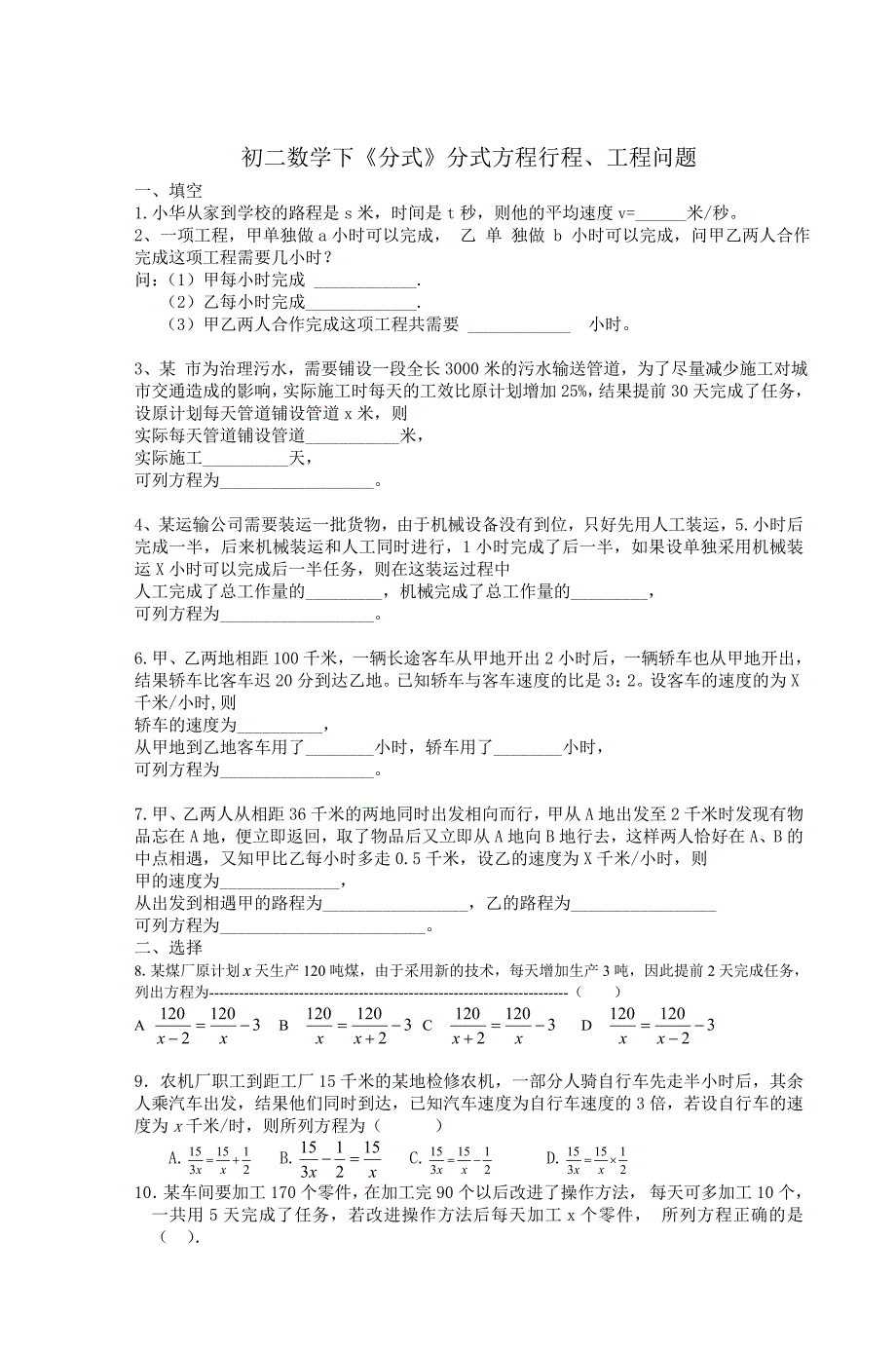 (完整word版)初二数学下《分式》分式方程行程、工程问题.doc_第1页