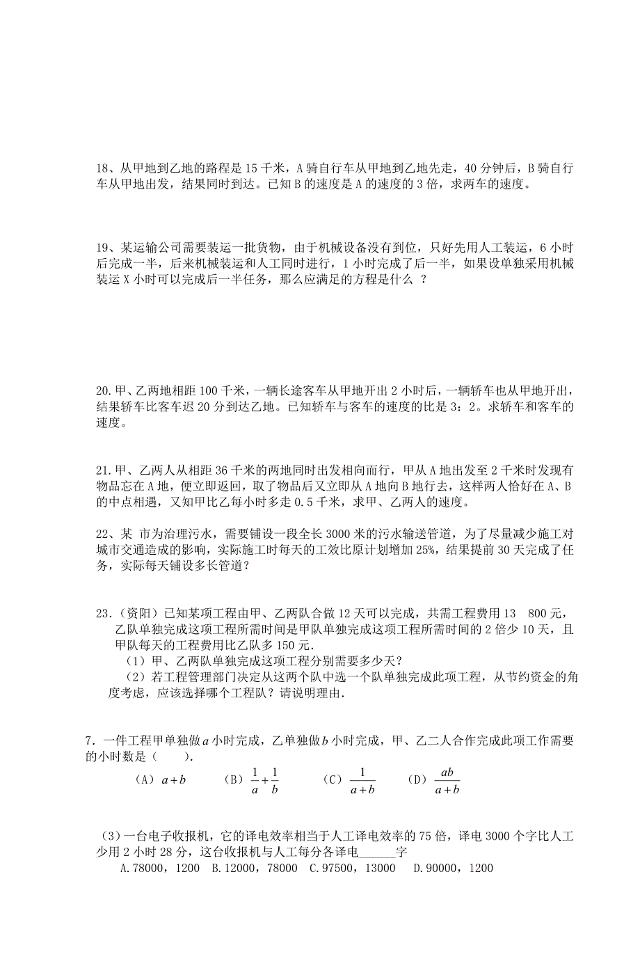 (完整word版)初二数学下《分式》分式方程行程、工程问题.doc_第3页