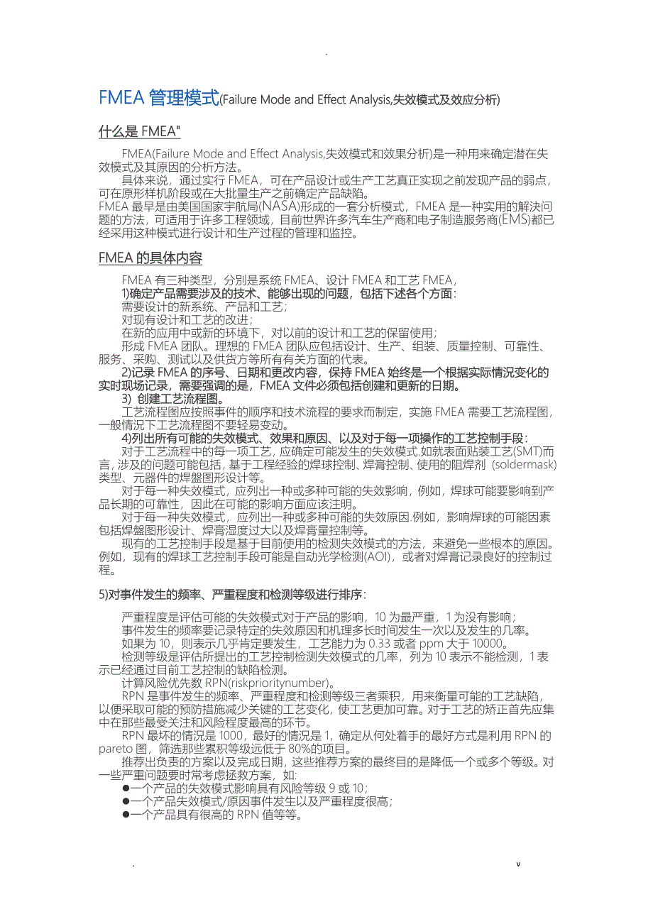 FMEA、DFMEA、PFMEA学习资料_第1页